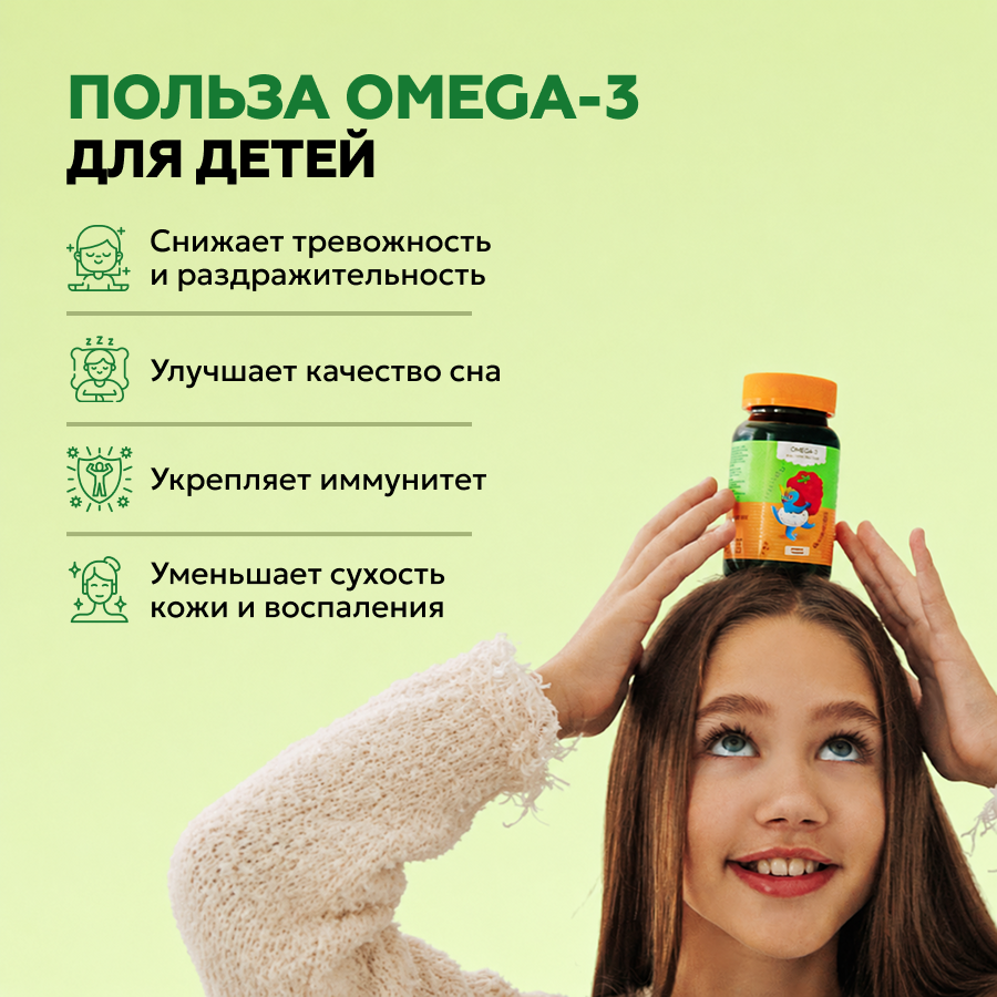 Омега-3 детская 90 мягких капсул